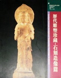 歷代雕塑珍藏. 木刻造像篇.  Ancient Chinese sculptural treasures  Carvings in wood =
